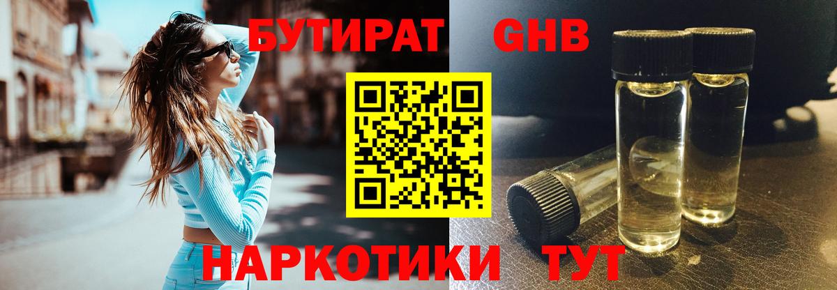 Лянтор  Бутират вода  Вход с VPN 