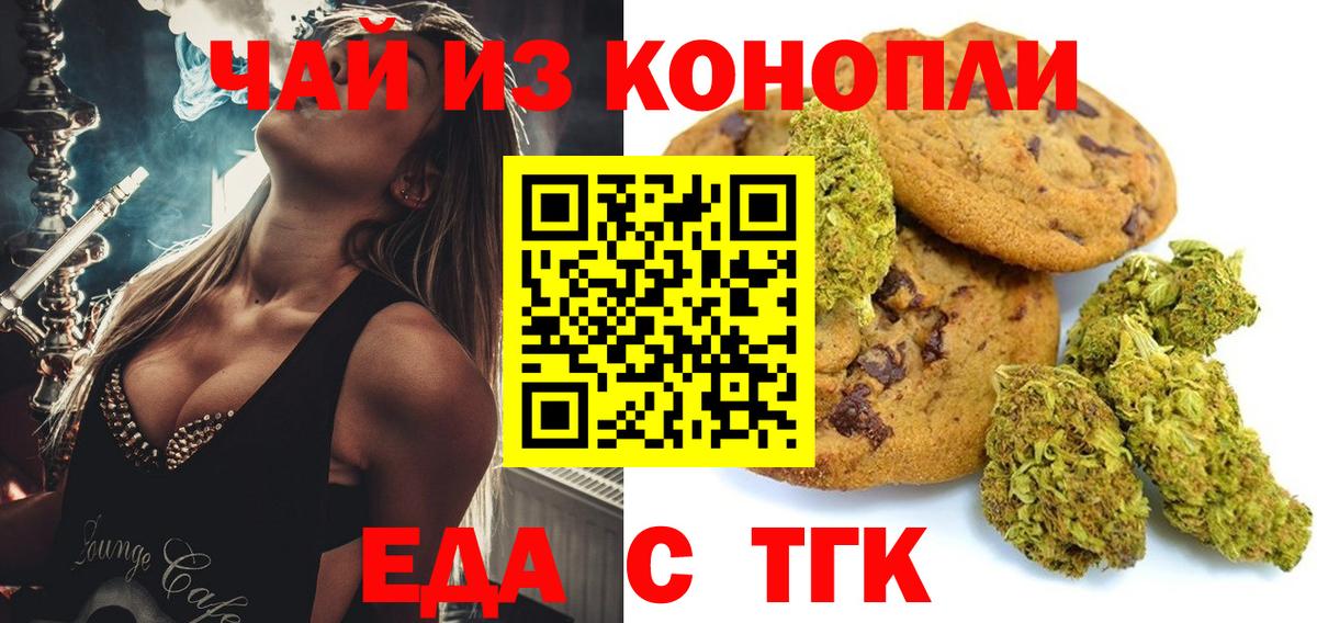 Еда ТГК конопля  Вход с VPN  Лянтор 