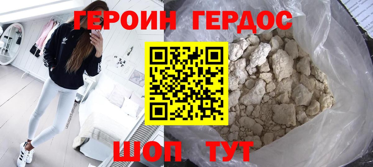 Героин герыч Лянтор