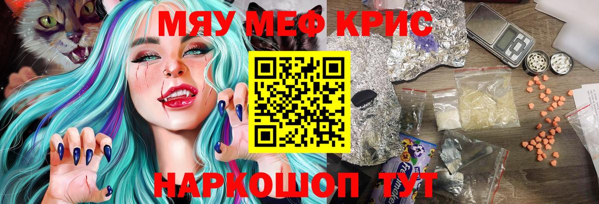 блэк спрут вход  Лянтор  МЯУ-МЯУ кристаллы  МЯУ-МЯУ мука  МЯУ-МЯУ 