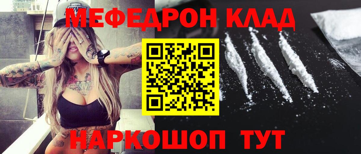 Мефедрон кристаллы Лянтор